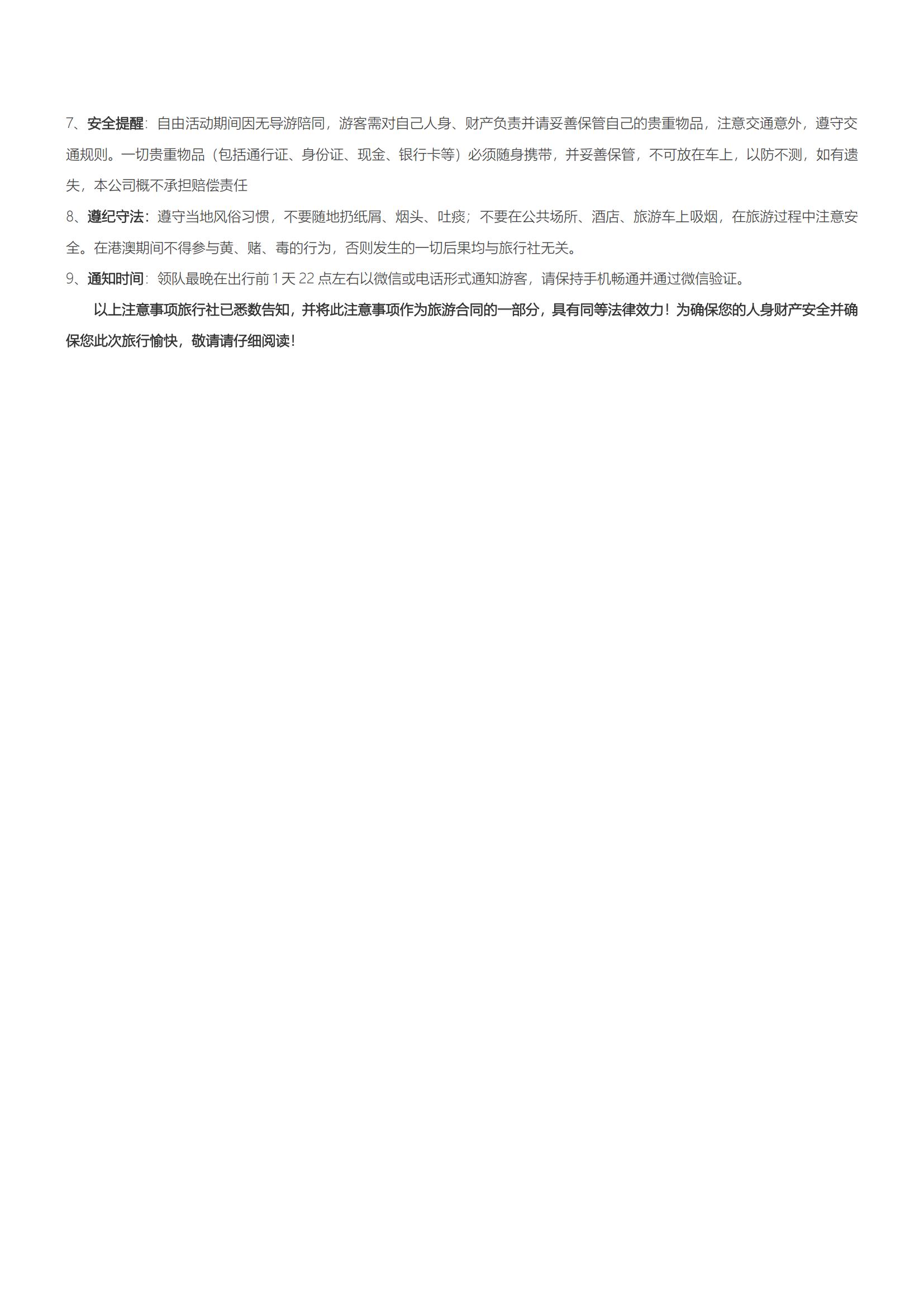 LG13港澳4日游（香港觀光、迪士尼、自由行+澳門觀光）_08